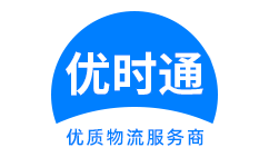 舞钢市到香港物流公司,舞钢市到澳门物流专线,舞钢市物流到台湾